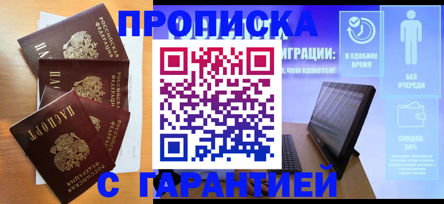 регистрация по месту пребывания для школы в Слободской